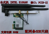 原装 5100 台式机 PCI-E 1X 16X 300M 双频 内置无线网卡 接收器