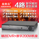 领防员4路网络硬盘录像机1080P百万高清数字NVR手机AV监控主机DVR