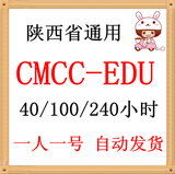 4月陕西高校CMCCEDU西安cmcc-edu无线网40/100/250校园WLAN无线网