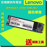 Lenovo/联想 NGFF sl700 128G M.2 2280笔记本固态硬盘台式机电脑