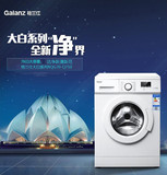 Galanz/格兰仕 XQG70-Q710 7kg洗衣机 滚筒洗衣机 全自动洗衣机