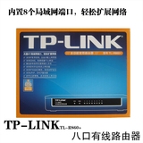TP-LINK路由器R860+8口路由器有线 家用路由器小型办公企业路由器