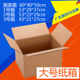 大纸箱 搬家  1至3号深圳包装箱子批发 加厚超硬5层K级 特价促销
