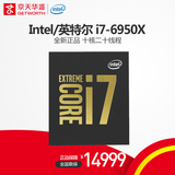 Intel/英特尔 i7-6950x 盒装cpu 酷睿i7 十核20线程正品中国盒