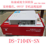海康威视DS-7104N-SN网络4路NVR数字硬盘监控录像机萤石手机远程