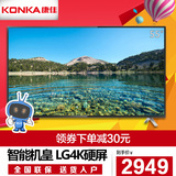 【天猫预售】Konka/康佳 A55U 55吋智能4K安卓平板led液晶电视