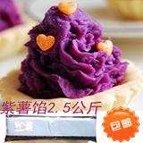 糕点店常用 烘焙原料水性紫薯蓉 紫薯馅料 紫薯泥酱批发2.5kg特价