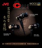 JVC/杰伟世 HA-FX650入耳式耳机HIFI发烧木质振膜耳塞重低音国行