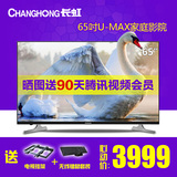 Changhong/长虹 65S1 65英寸高清智能平板液晶电视机巨幕家庭影院