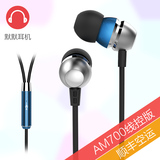 Astrotec/阿思翠 AM700M入耳式HIFI耳机苹果魅族小米手机线控耳塞