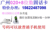 广州办理无线固话，联通可移动电话卡，8位数座机号码可放手机上