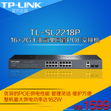 TP-LINK TL-SL2218P 16口+2G千兆简单网管PoE交换机无线AP供电器