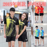 2015年新款Butterfly/蝴蝶乒乓球服套装男女运动服短袖上衣 包邮