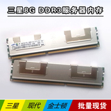 三星原厂 8G DDR3 2Rx4 PC3-10600R ECC REG 服务器内存 1333 8G