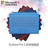 微软Surface Pro3实体原装键盘盖 保护套 机械背光键盘