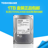 Toshiba/东芝 DT01ACA100 东芝1t硬盘 台式机硬盘1t 7200转 盒装