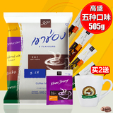 正宗泰国进口高盛五味咖啡卡布奇诺摩卡奶香三合一速溶咖啡粉505g