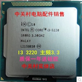 Intel/英特尔 i3 3220 CPU 散片 双核3.3主频 四线程 1155针 CPU