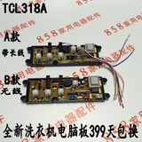 TCL洗衣机电脑板XQB50-126S NCXQ-318A-2 HF-FL318A-2-X主板