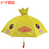 21寸银胶小黄鸭防紫外线卡通雨伞儿童遮阳伞幼儿园学生安全伞包邮