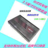 正品台式机老款式3.5寸IDE硬盘盒ide并口硬盘壳USB2.0接口带电源