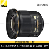 国行联保 Nikon/尼康 20mm f/1.8G ED镜头 广角定焦AF-S 20 1.8G