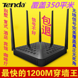 包邮Tenda腾达FH1202 11ac双频千兆无线路由器5天线 1200M 穿墙王