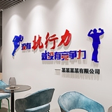 创意立体3d亚克力办公室公司企业文化墙壁装饰品励志墙贴激励标语
