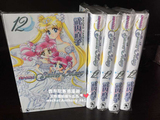 现货 漫画《美少女战士 Sailor Moon》新装版 武内直子 12册 天下