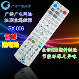 广西广电网络电视 机顶盒遥控器GX-006通用GX-004 GX-005 GX-007