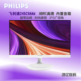 飞利浦显示器 245C5QHAW 23.8英寸AH-IPS电脑液晶屏HDMI内置音箱