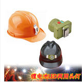安全帽灯矿用头灯工矿灯工地作业头灯两用型锂电池可充电LED头灯