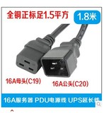 服务器线PDU电源线 UPS延长线 C19-C20 全铜1.5平方线径 1.8米16A