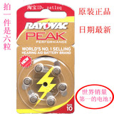 进口正品RAYOVAC雷特威PEAK版助听器电池A10,PR70,1.4V锌空电池