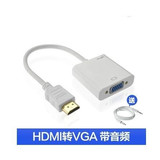 批发HDMI转VGA转换器带音频线  电视/投影仪/高清数据传输线