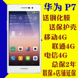 Huawei/华为 P7 移动联通全网通电信版双卡双模4G超薄智能手机