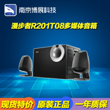 Edifier/漫步者 R201T08 台式机电脑音响低音炮有源多媒体音箱
