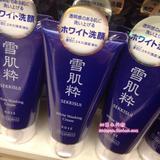 日本药妆代购 正品kose高丝 雪肌精姐妹品牌雪肌粹保湿美白洗面奶