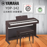 Yamaha/雅马哈电钢琴YDP-142 立式数码电子钢琴88键重锤 原装进口