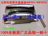 九阳电饭煲配件原装开盖按钮适用机型JYF-40FE01/40FE01A送弹簧