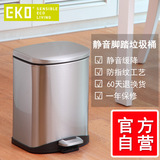 EKO 欧式脚踏式有盖垃圾桶 创意不锈钢长方形家用客厅厨房垃圾筒