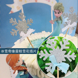 Frozen冰雪奇缘艾莎安娜娃娃蛋糕插牌装饰带闪粉竹签雪花插片银色