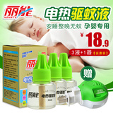 丽能电热蚊香液套装送加热器婴儿孕妇专用无味驱蚊水蚊香器灭蚊片