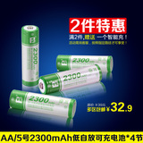 FB/沣标 5号充电电池 2300mAh*4节装 五号AA镍氢可充电池 低自放