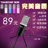 Takstar/得胜 PCM-1200台式电脑麦克风专用K歌神器有线电容话筒yy
