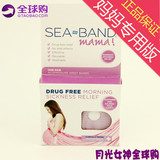 [转卖]现货美行Sea-Band手环缓解孕妇呕吐防妊娠止孕吐护腕带