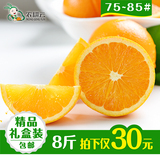 金堂橙子8斤装 四川大山特产PK进口水果 非赣南脐橙超褚橙冰糖橙