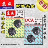 东成DCA强单用双用电锤电镐Z1C-FF02-28/Z1C-FF-28原装配件碳刷盖