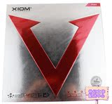 正品行货XIOM骄猛 79-009 唯佳速度（红V）Xiom Vega唯佳速度套胶