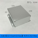 铝合金外壳 铝壳 铝外壳 铝型材机箱外壳 防水铝盒 131*55 8188